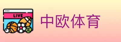 中欧体育 Logo